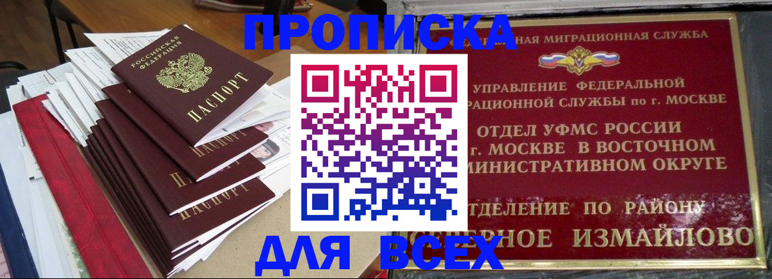 прописка регистрация в Мордовии