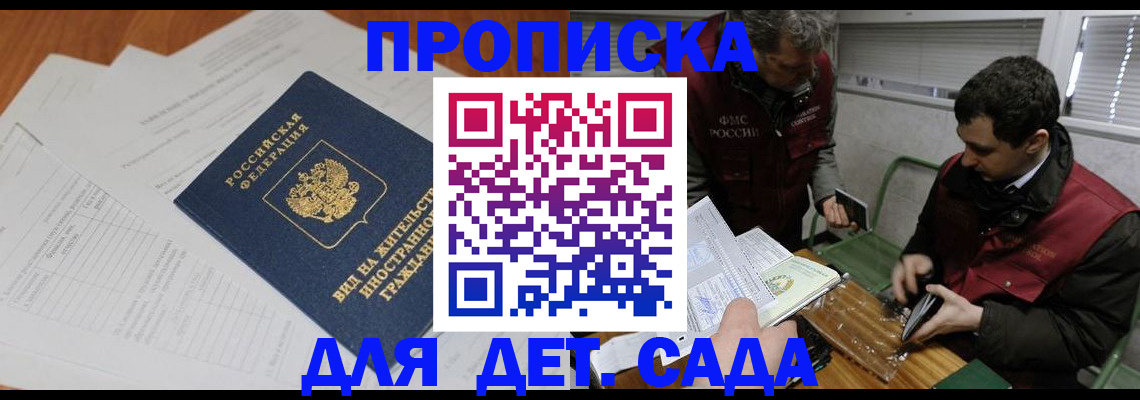 прописка законно в Мордовии