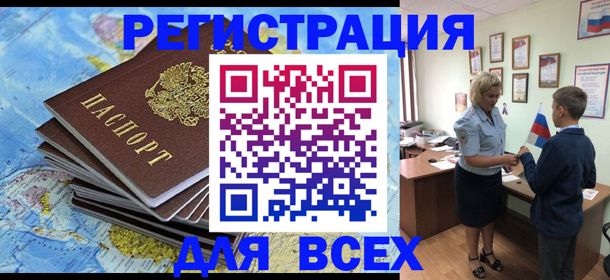 прописка для военкомата в Мордовии