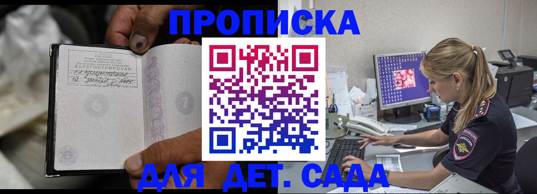 прописка ребенка в Мордовии