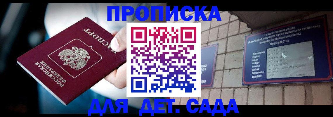 купить прописку в Мордовии